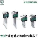 Shida 9 -Piece Set плюс гексагональная группа гаечных ключей в головке заголовка 09101A 09103A 09105A 09107A