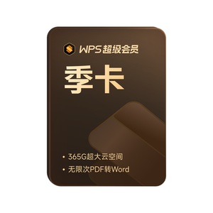 
[Student Exclusive] WPS Super Member 3-month Mobile Number Recharge Official Version Certification First and then Place an Order