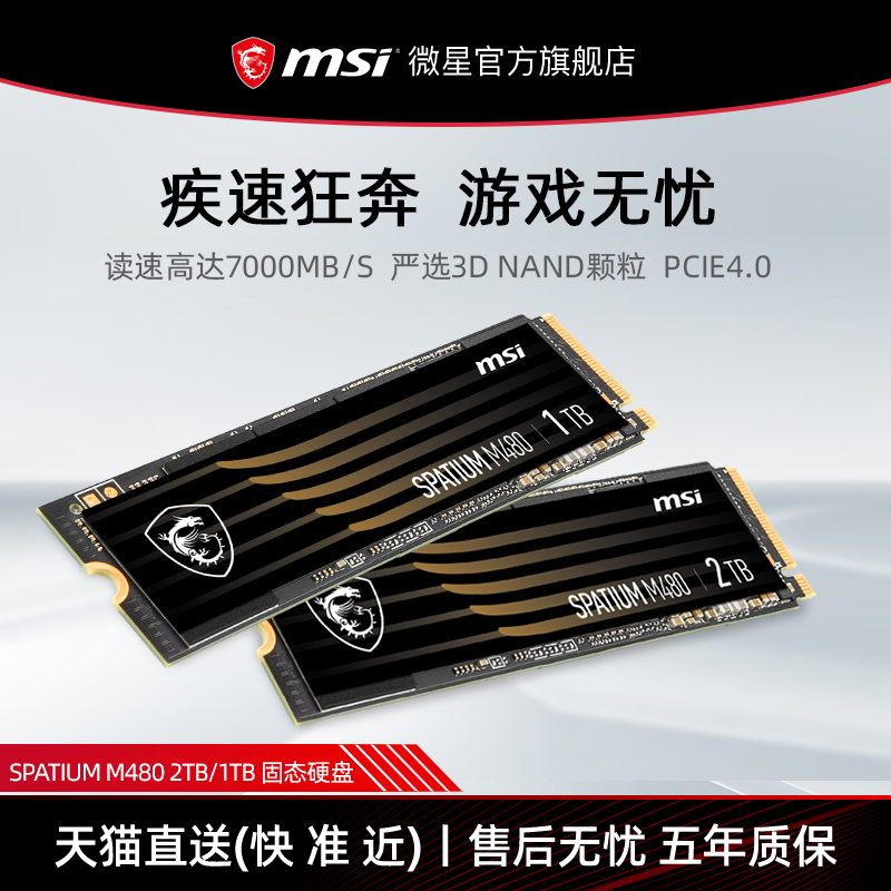 MSI微星固态硬盘M2 SSD 1T 2T台式电脑笔记本存储M480 M461 500GB