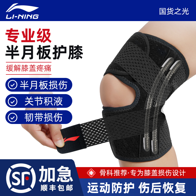 李宁护膝运动男半月板损伤女跑步健身篮球羽毛球专业训练膝盖护具