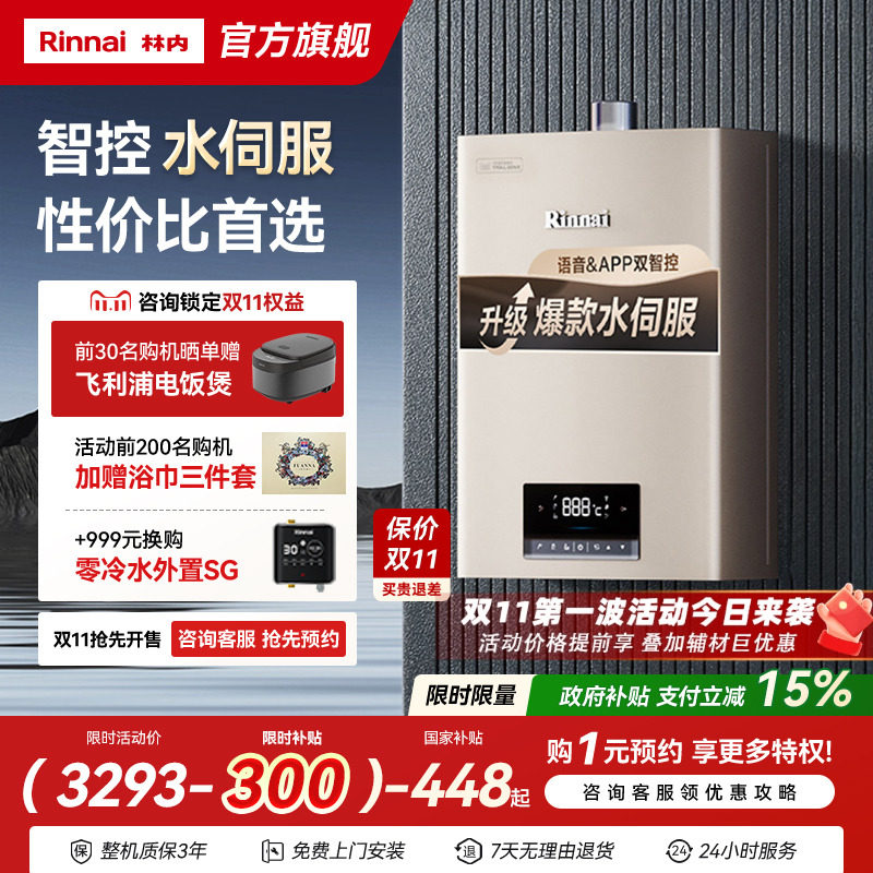 林内水伺服燃气热水器家用恒温天然气智能洗澡16升强排式官方C08W