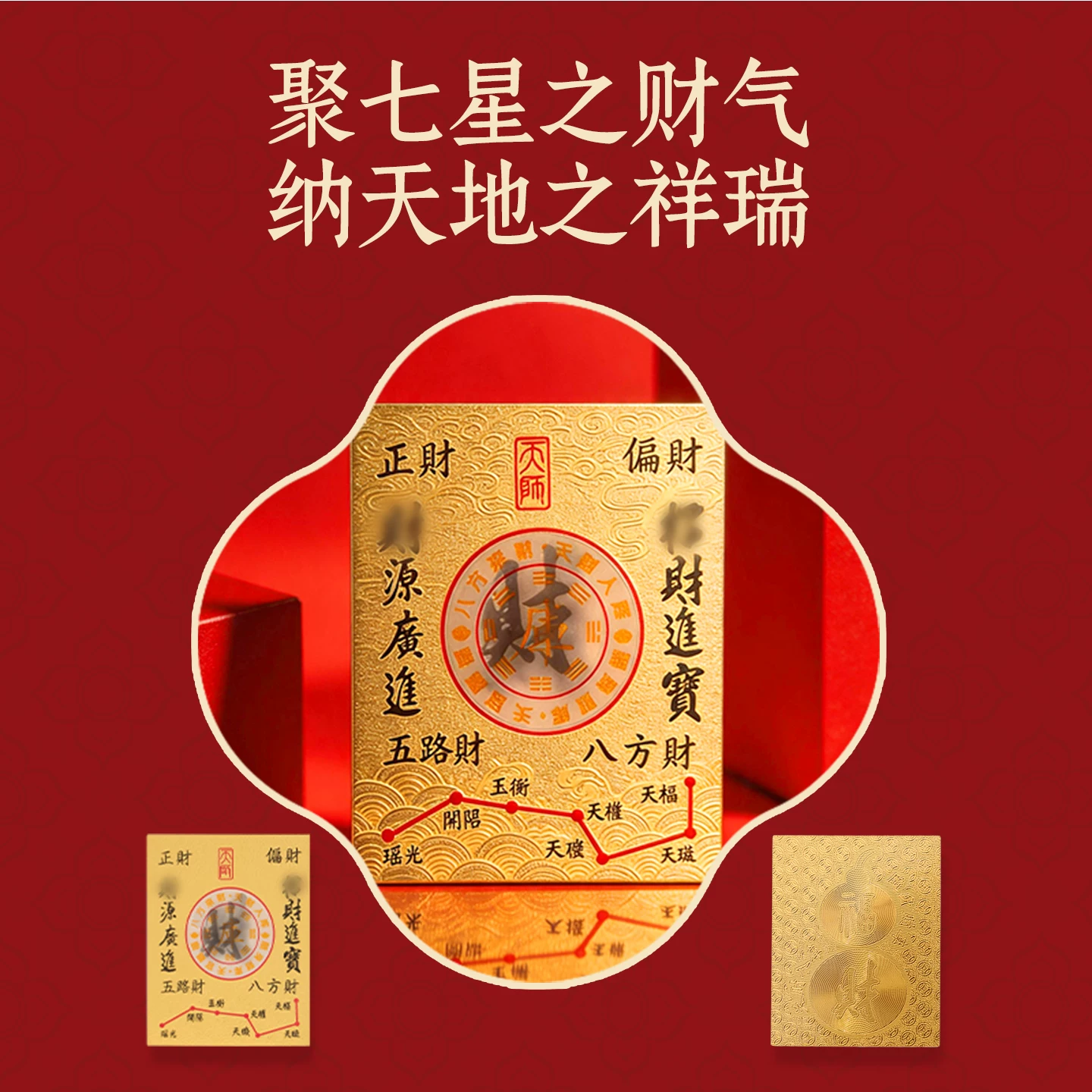 灵机一见生米-天财入库手机贴装饰钱包招米麦手机壳饰品【含师傅祈福，发货周期7-15天】