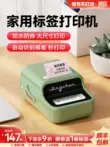 máy in màu 2 mặt Máy in nhãn gia đình Jingchen B21 màu trong suốt không thấm nước nhãn dán tên lớn ngày thực phẩm Mã QR mã đánh dấu giá quần áo máy cầm tay cầm tay nhiệt tự dính máy nhỏ máy in cầm tay