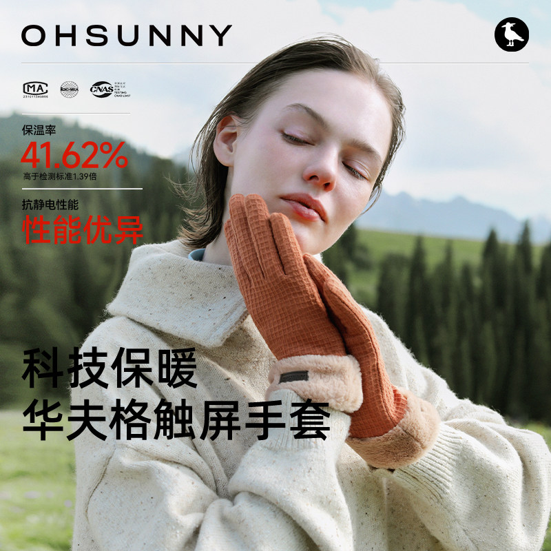 ohsunny 欧夏 女士加厚保暖手套/滑雪款手套/针织帽/雷锋帽 立减+券后19元包邮