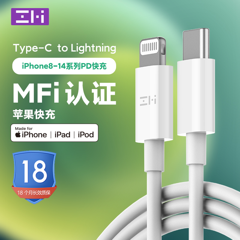 ZMI 数据线MFi认证C转Lightning手机充电线PD18W快充线20W适用于苹果iPhone14ProMax/13/12/X/11/ipad闪充加长