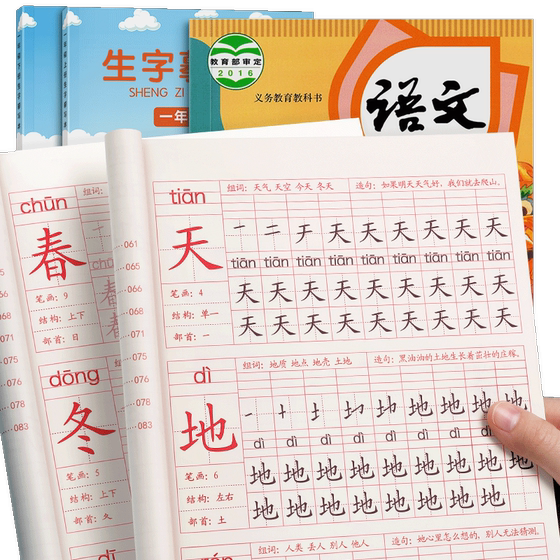 First grade, second grade, third grade primary school student calligraphy practice calligraphy copybook 456 copybook volume one and volume two Chinese language synchronization daily one practice brush stroke practice red tracing People's Education Edition special exercise book writing hard pen calligraphy practice calligraphy book summer regular script
