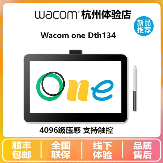 Wacom One 12 万与 11.6 英寸笔感式数位屏DTC121/134手绘屏绘画