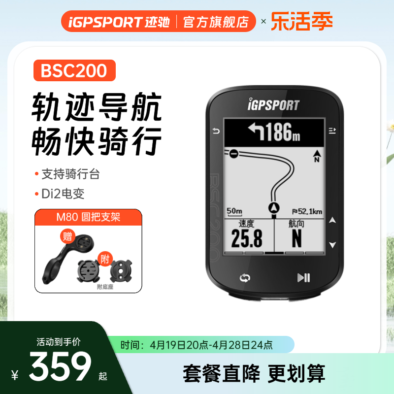 iGPSPORT 骑行码表 BS200