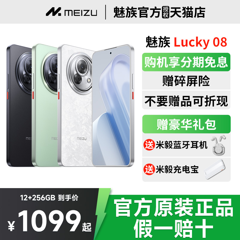 ҫ 12GB+256GB ٷ ˳ٷ ѯŻݡMeizu/Lucky 08ֻֻlucky08Ʒ5GϷֻ1149Ԫ