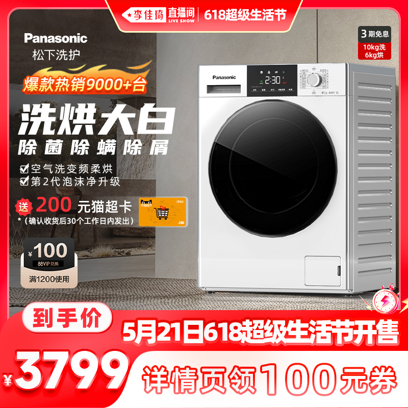 Panasonic 松下 洗衣机除菌除螨洗烘一体全自动10kg滚筒洗衣机ND10M