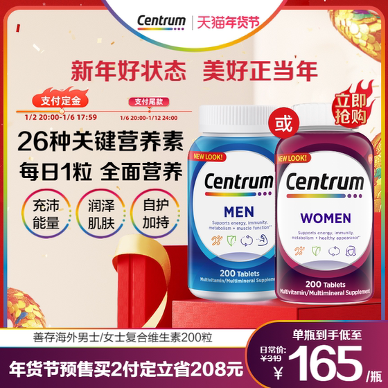 Centrum善存海外男女复合维生素综合营养200粒