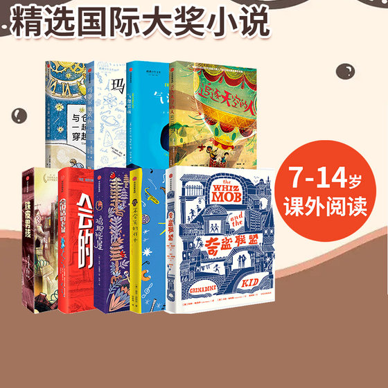 我爱读大奖小说系列 全9册 第一辑 国际大奖小说儿童文学获奖 少年冒险童话故事书籍 成长励志课外书 中信童书