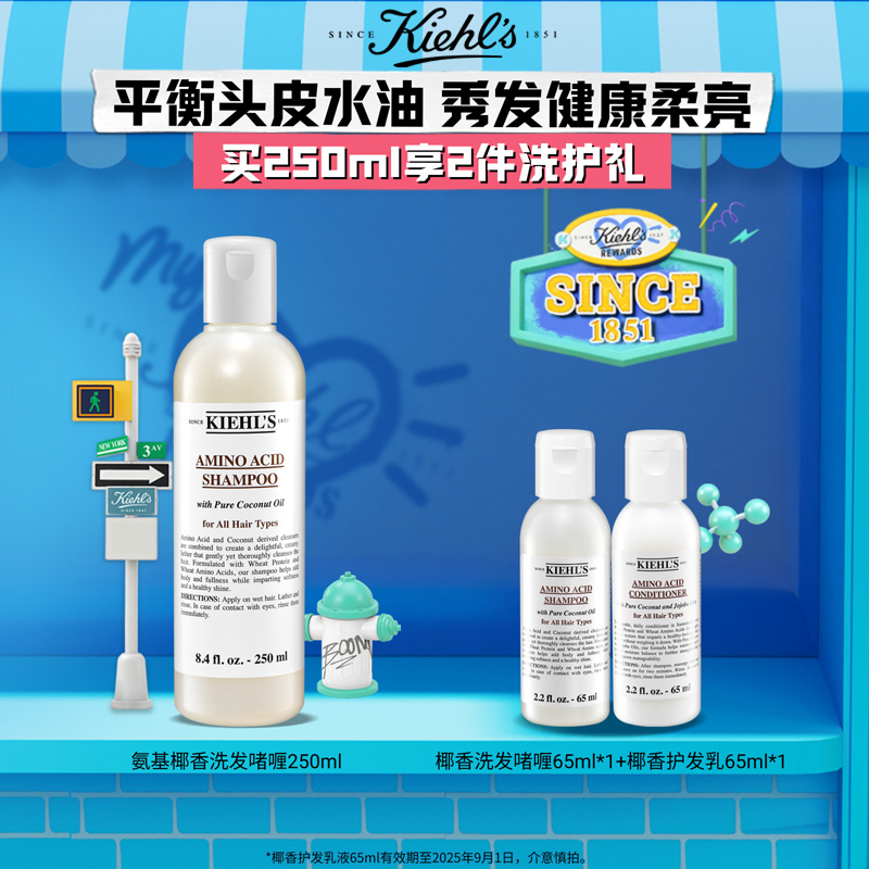 科颜氏 Kiehl's氨基椰香洗发啫喱 蓬松柔顺 深层洁净（250mL）