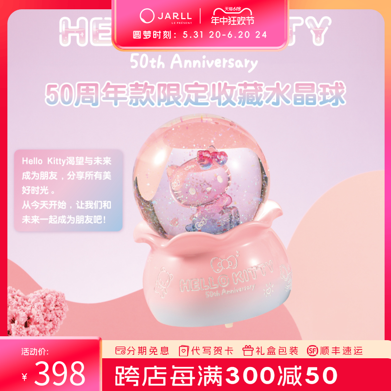 【现货 24H发货】赞尔jarll水晶球音乐盒HelloKitty50周年纪念款