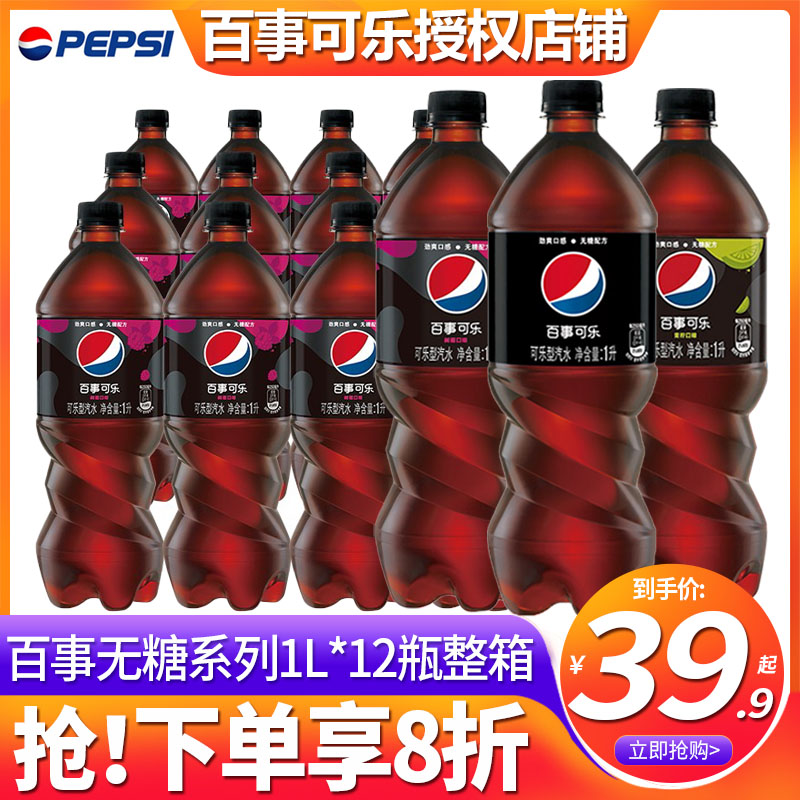pepsi 百事 可乐极度无糖树莓青柠味可乐1L大瓶整箱批发网红汽水碳酸饮料12瓶