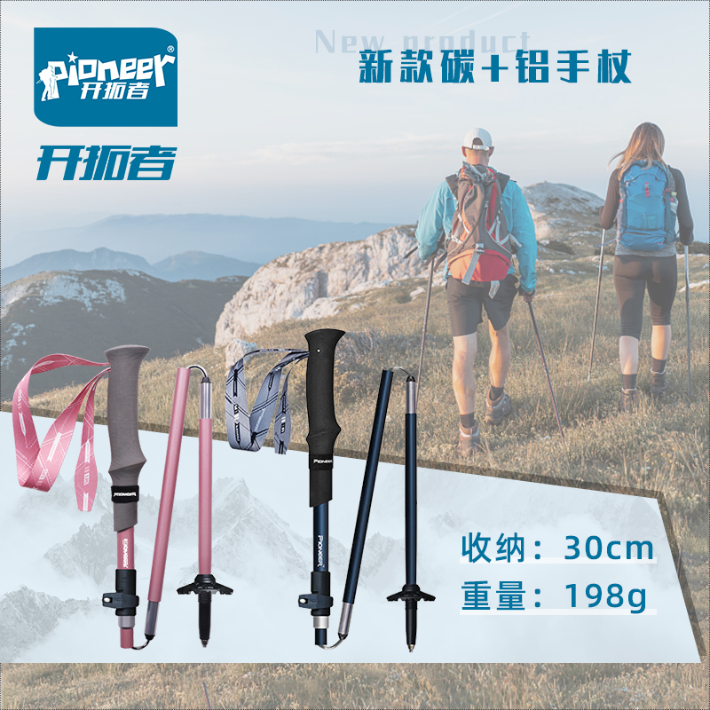 Pioneer 开拓者 超轻五节折叠登山杖 外锁伸缩碳纤维手杖徒步拐杖 户外装备