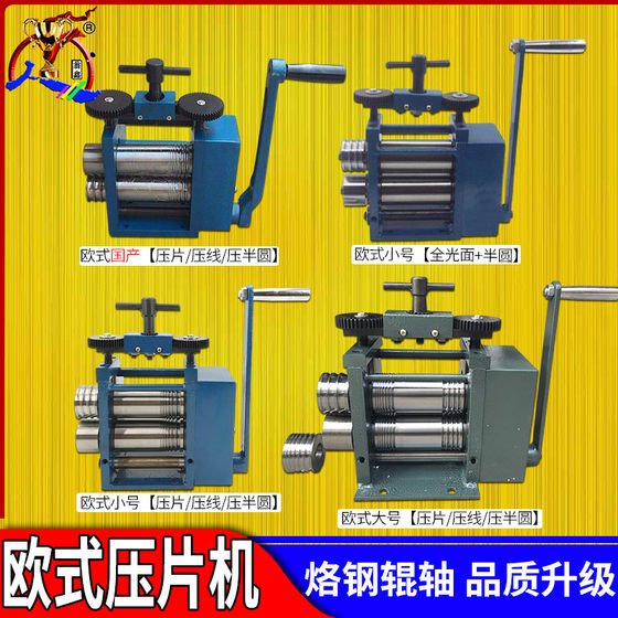 欧式手摇压片机手动首饰压条机小型金银压线机压半圆四方打金工具