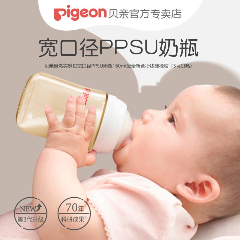 Pigeon/贝亲宽口径PPSU防摔彩绘奶瓶160ml配新生儿SS硅橡胶奶嘴