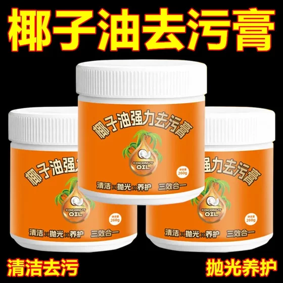 椰子油强力去污膏家用厨房锅具不锈钢清洁膏石材除油除垢剂旗舰店