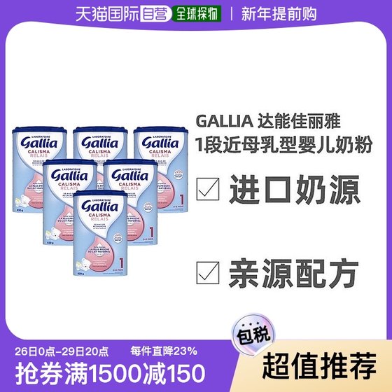 欧洲直邮Gallia佳丽雅1段近母乳型婴儿奶粉830g*6罐膳食补充营养