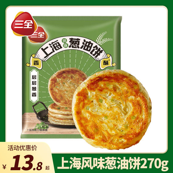 三全老上海风味葱油饼270g早餐半成品手抓饼厚千层品牌正宗旗舰店