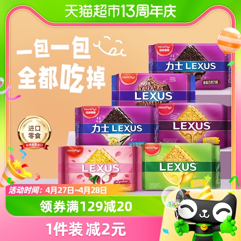 马奇新新lexus夹心饼干190g×1包 岩盐香草夹心 18.9元