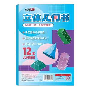 
Children's DIY three-dimensional geometric space thinking model elementary school mathematics pull rope geometric evolution enlightenment diagram textbook