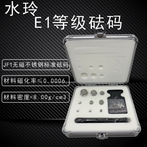 研衡水玲E1等级砝码十万分之一分析天平校准100g计量检测200g 50g