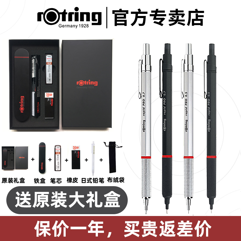 【红环官方专卖店】德国Rotring日本红环Rapid pro伸缩笔头自动铅笔绘图活动铅笔0.5 0.7 2.0mm金属 比600好
