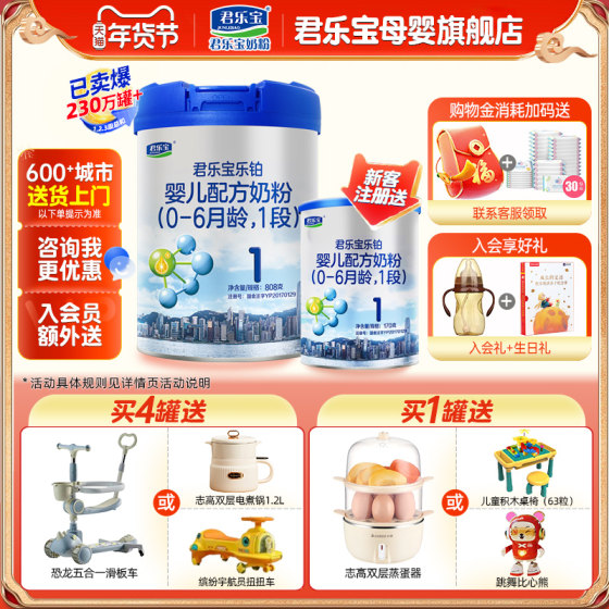 Junle Baola platinum milk powder 1 ພາກ 0-6 ເດືອນ ນົມຜົງເດັກເກີດໃໝ່ 808g ສາມາດ flagship store ຢ່າງເປັນທາງການຂອງແທ້