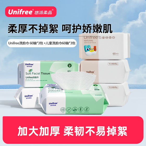 unifree洗脸巾一次性儿童擦脸巾干湿两用洁面巾抽取婴儿亲肤柔巾