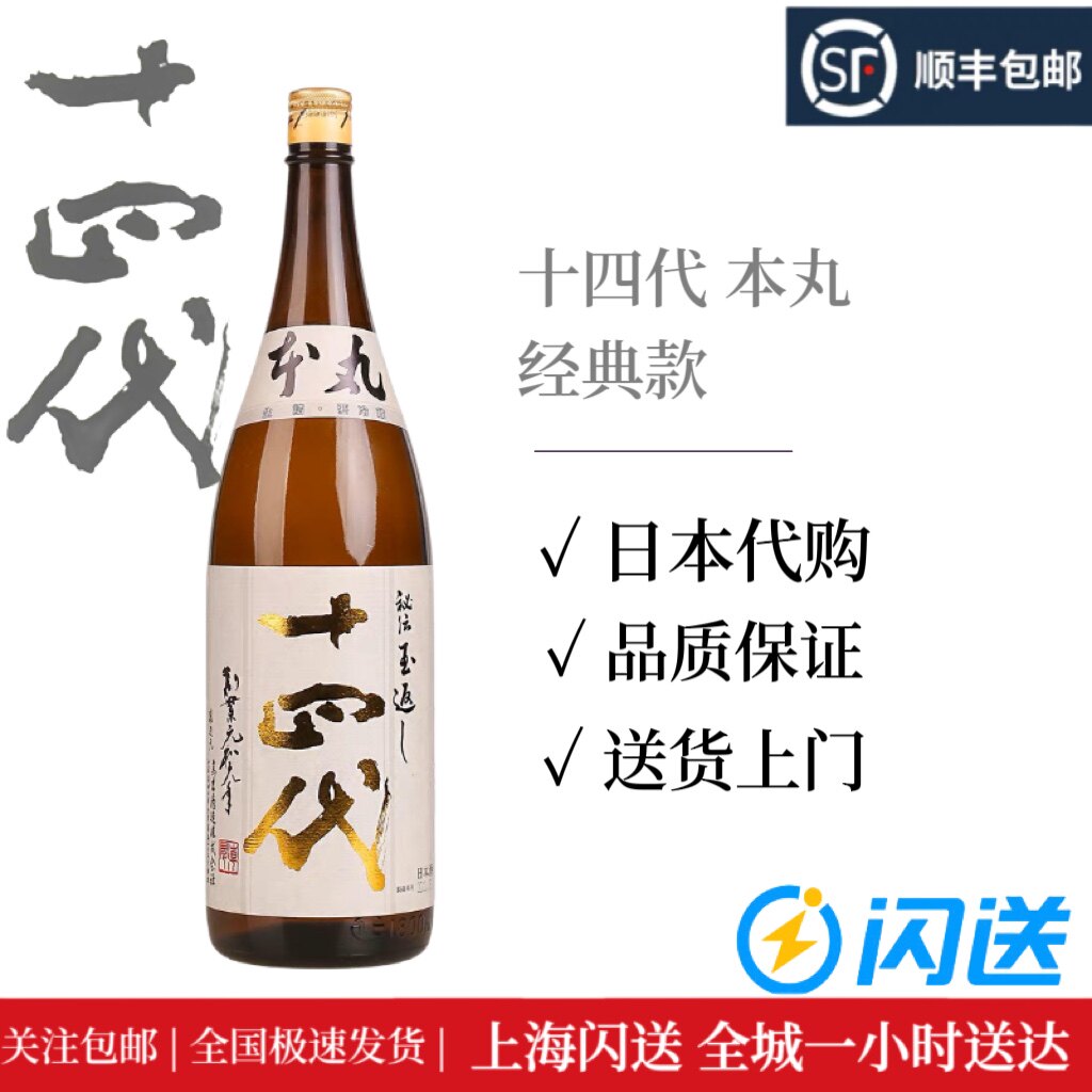 2023年9月製造】十四代 本丸 1800ml