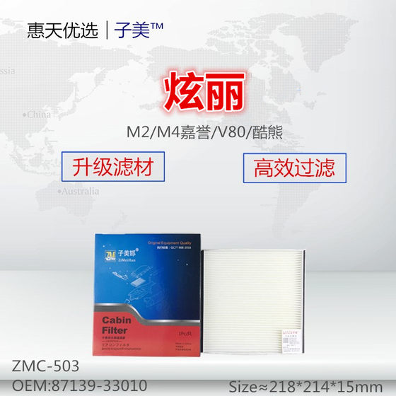 适配 长城M2炫丽M4嘉誉V80酷熊空调滤芯滤清器进气冷气格保养配件