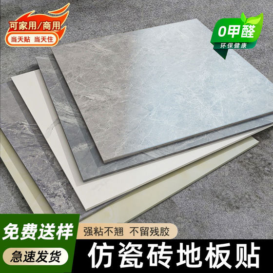 地板贴自粘仿瓷砖地面贴800x800家用商用pvc地砖瓷砖自铺翻新改造