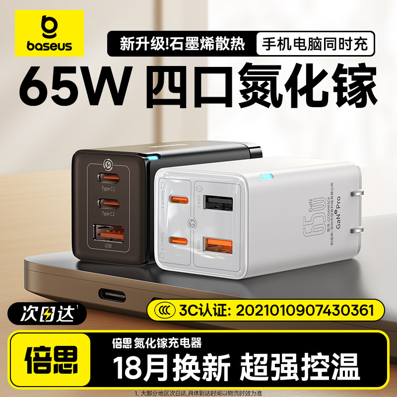倍思65W氮化镓充电器iPhone13快充GaN充电头3代pro双Typec+USB多口适用于苹果pd笔记本macbook电脑iPad手机