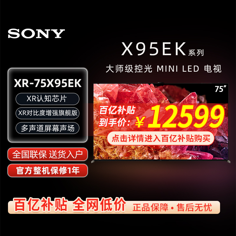 Sony/ XR-75X95EK 75AIͷMiniLED콢ӰԺ5573 ʵ12599Ԫ