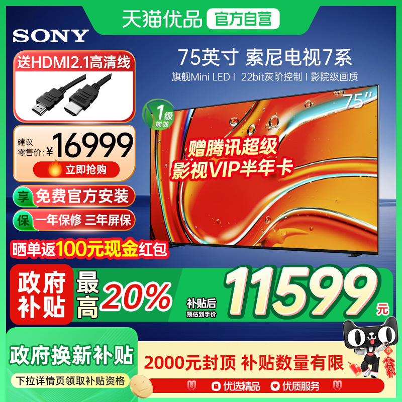 75Ӣ ɫ ٷ Ҳ20%7ϵK-75XR70 75ӢMiniLED4KӰԺY13599Ԫ