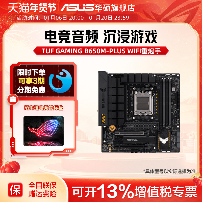 Asus/˶TUF GAMING B650M-PLUS WIFĮʽ羺Ϸʵ3593Ԫ,ۺ898.25/