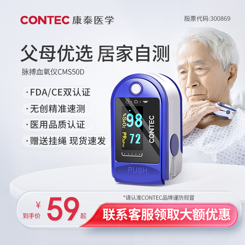 CONTEC 康泰血氧仪自测手指夹式家用血氧饱和度检测氧饱夹医用脉搏指脉氧