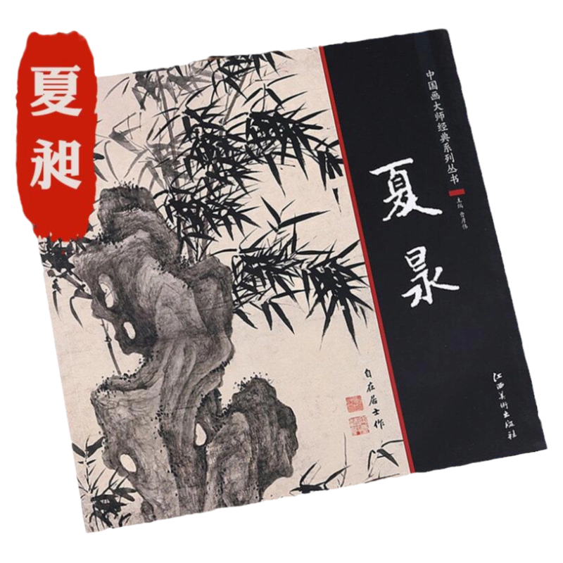 趙孟頫画集（趙孟頫畫集）