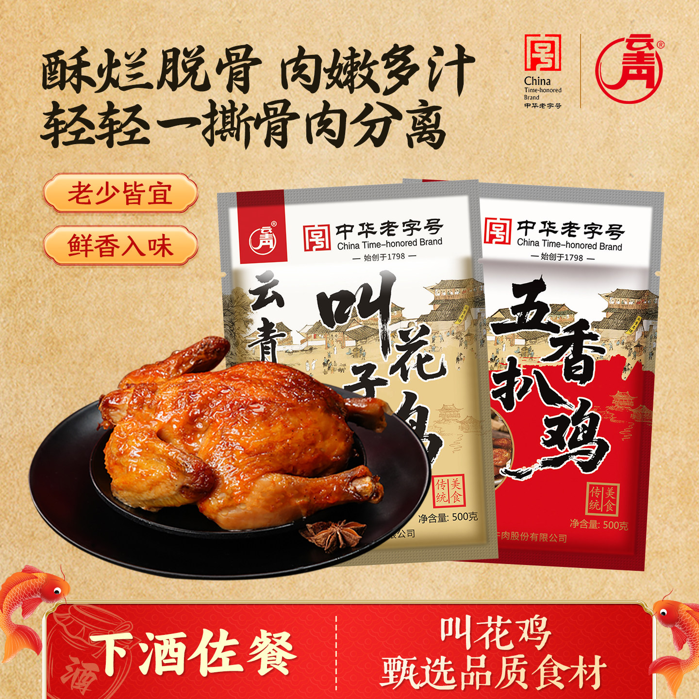 中华老字号，百年云青 山西平遥 叫花鸡/五香扒鸡 500g  淘礼金+金币+劵后11.9元包邮