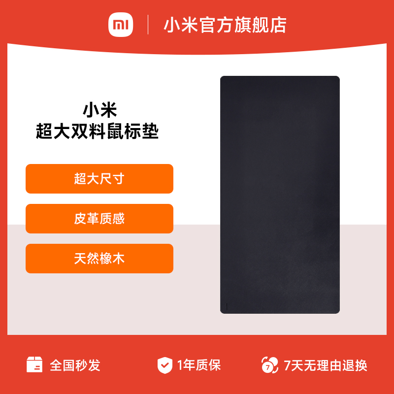 Xiaomi 小米 超大双料鼠标垫