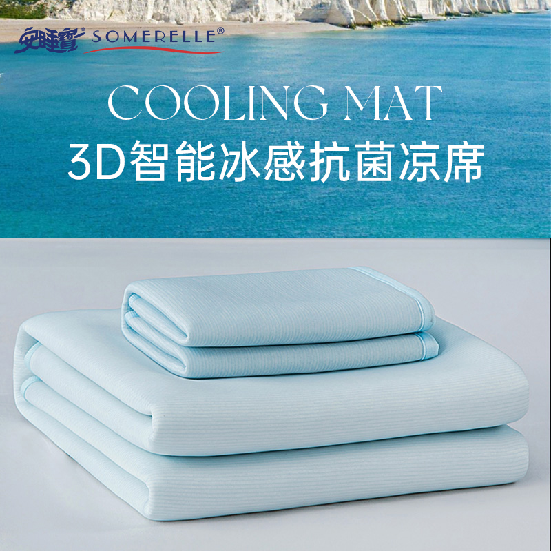 Somerelle 安睡宝 可水洗冰丝抗菌凉席三件套 双重优惠折后￥79.1~106.1包邮  90cm~180cm码4色可选