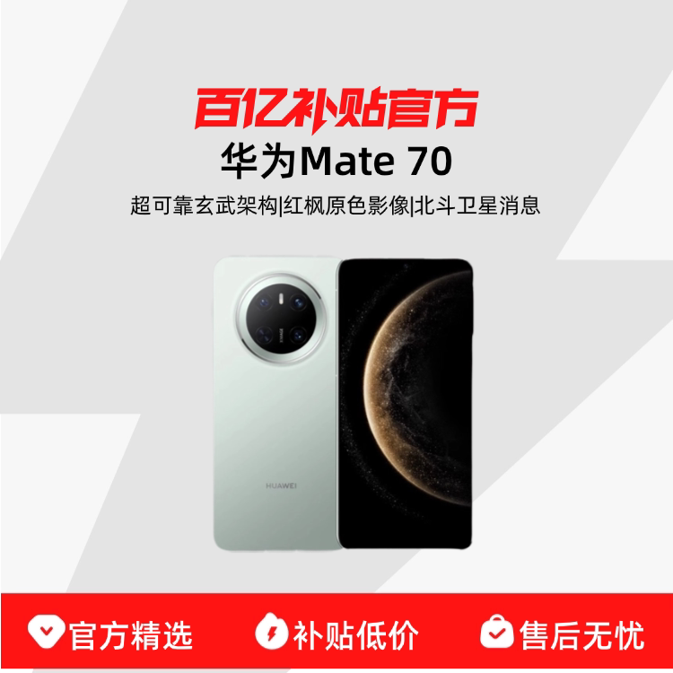 ��Ϊ Mate 70 ѩ��� 12GB+512GB 3448Ԫ
