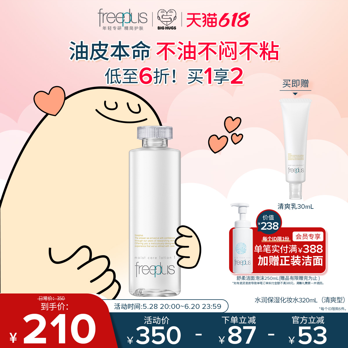 freeplusܽ˿ˬˮƷױˮʪˮٷ콢ƷʿŮʿ57.2Ԫ