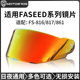 motobros镜片适用于FASEED头盔FS-816镀银黑茶极光红遮阳日夜通用