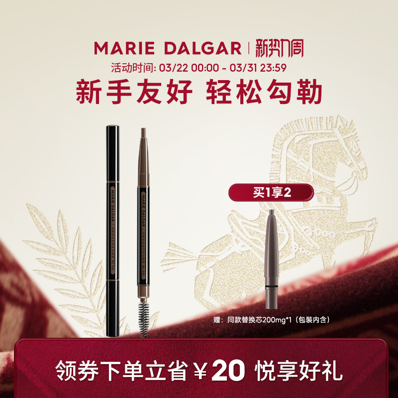 玛丽黛佳 自然纤细生动眉笔 赠替换芯 5色 券后19元包邮