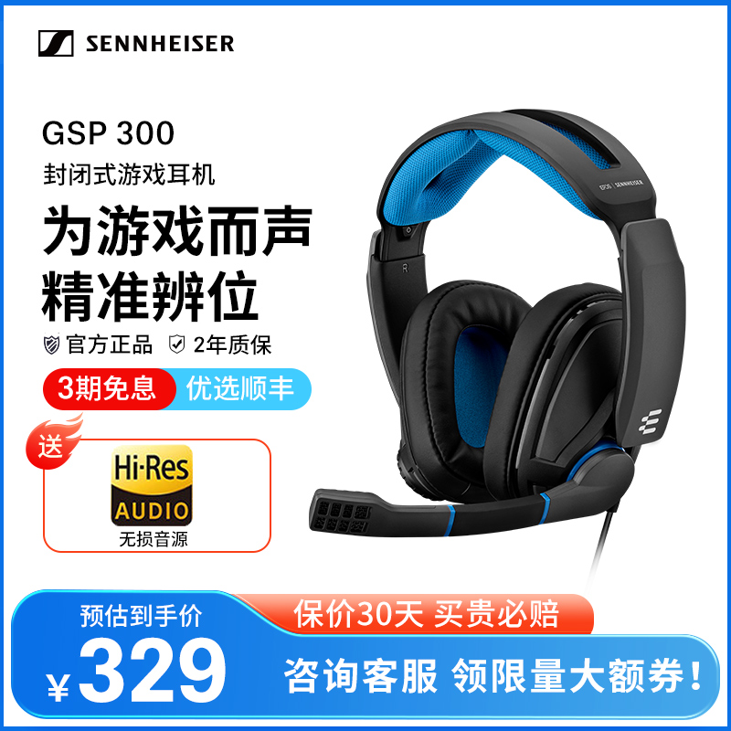 SENNHEISER 森海塞尔 GSP 300 耳罩式头戴式有线耳机 黑色 3.5mm