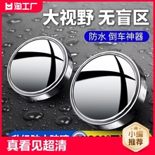 Car small circular mirror, rearview mirror, reverse magic device, blind spot auxiliary reflector, 360 degree suction cup, ultra clear mirror, adhesive