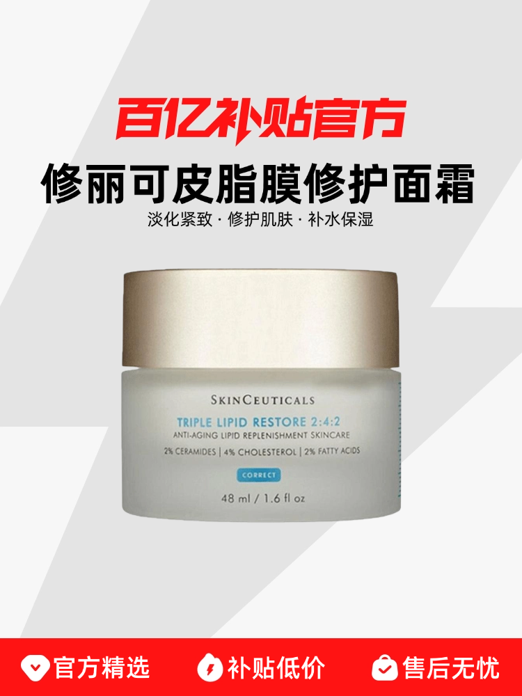 SKINCEUTICALS/Ƥ֬Ĥ޻˪άȲˮʪ48ml442Ԫ